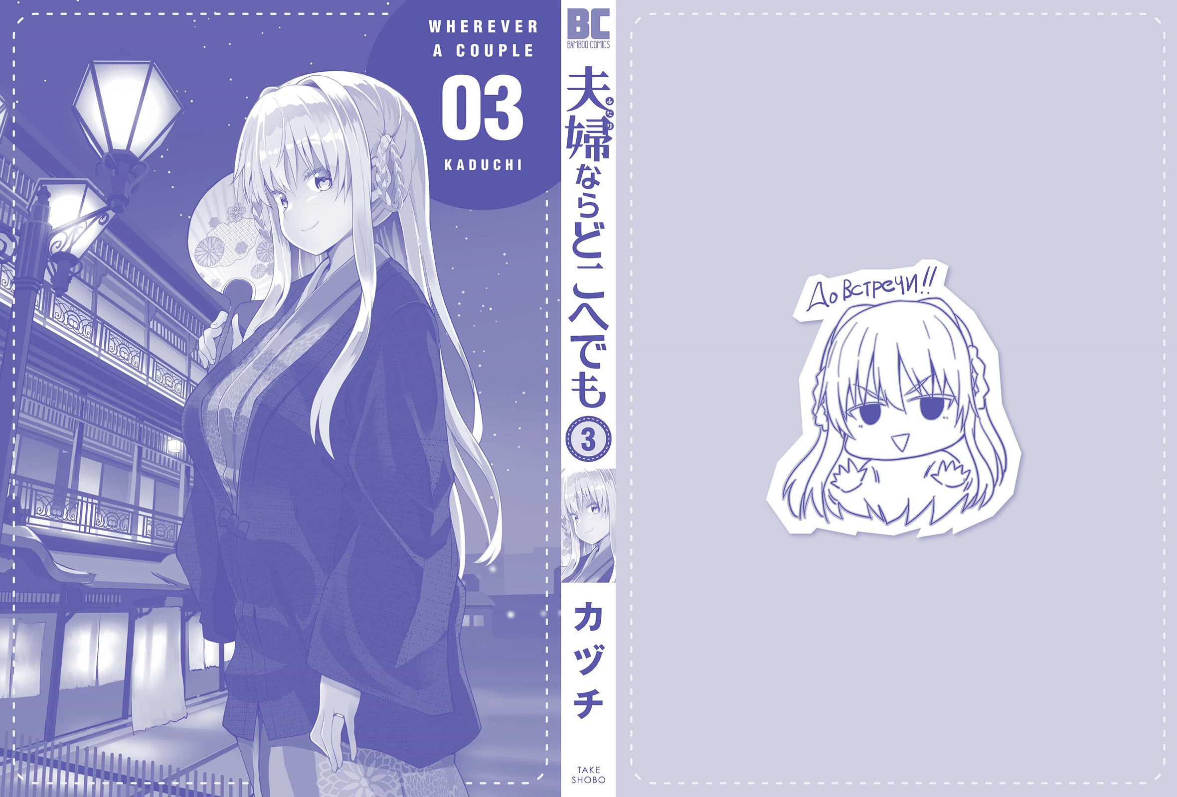 Wherever a Couple Goes Chapter 15 page 42 - Chapter 15: Second time in Oarai [END]