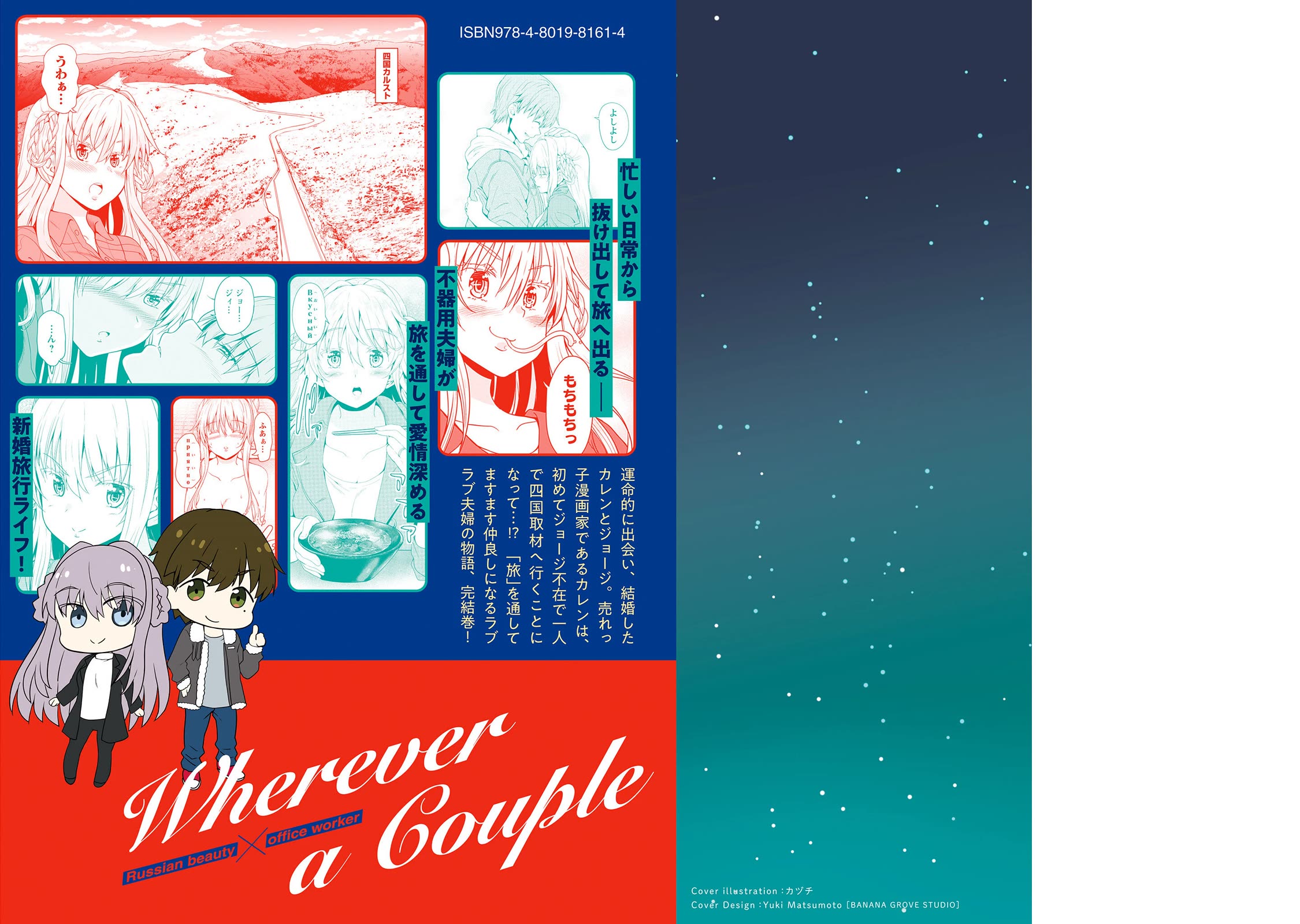 Wherever a Couple Goes Chapter 15 page 43 - Chapter 15: Second time in Oarai [END]