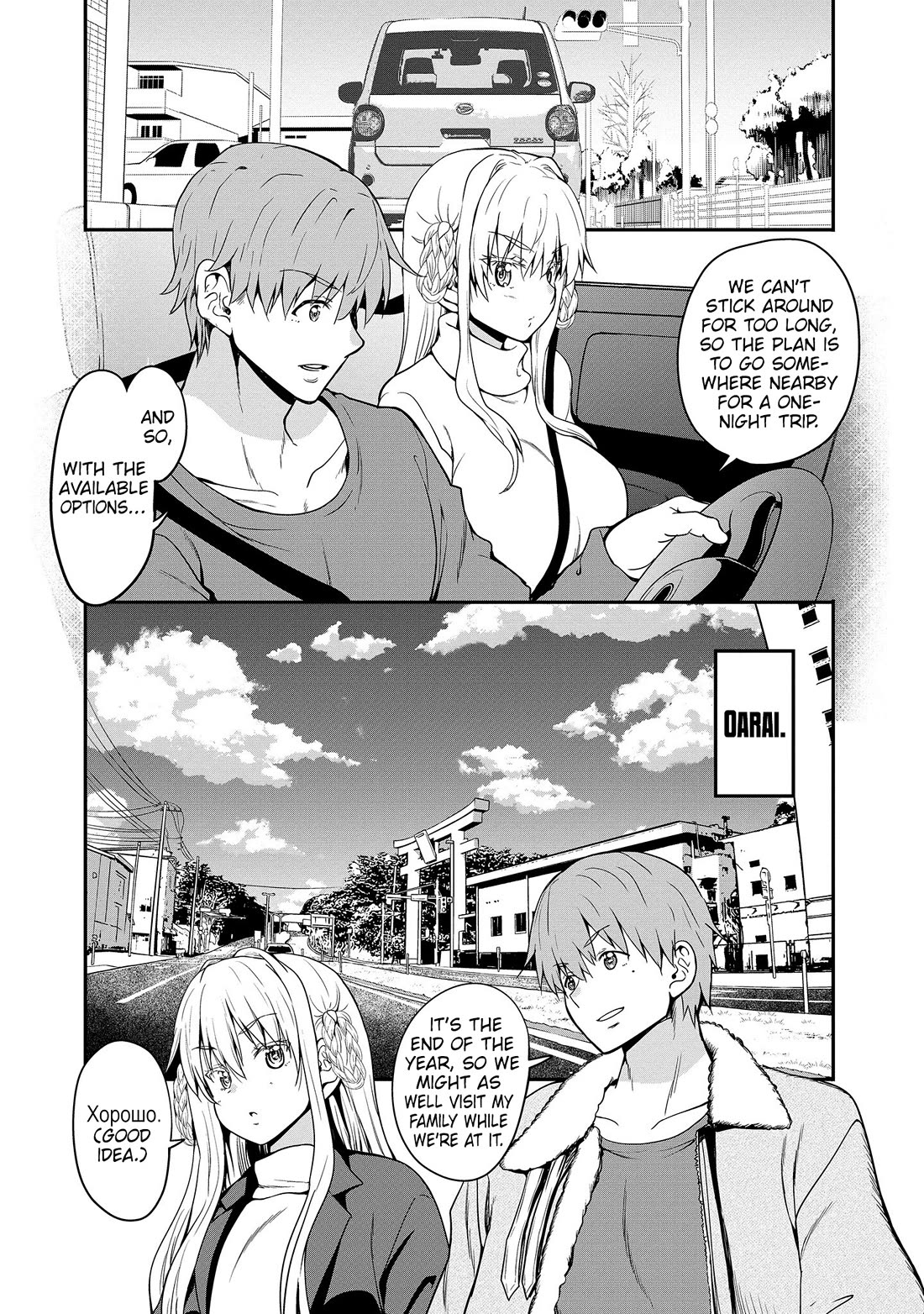 Wherever a Couple Goes Chapter 15 page 7 - Chapter 15: Second time in Oarai [END]