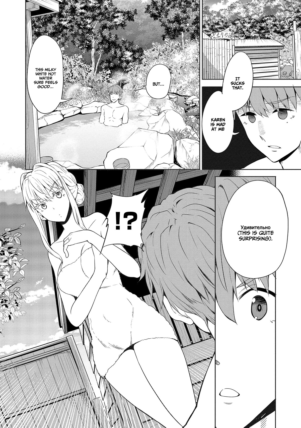 Wherever a Couple Goes Chapter 4 page 18 - Chapter 4: First time at the Makukawa Onsen