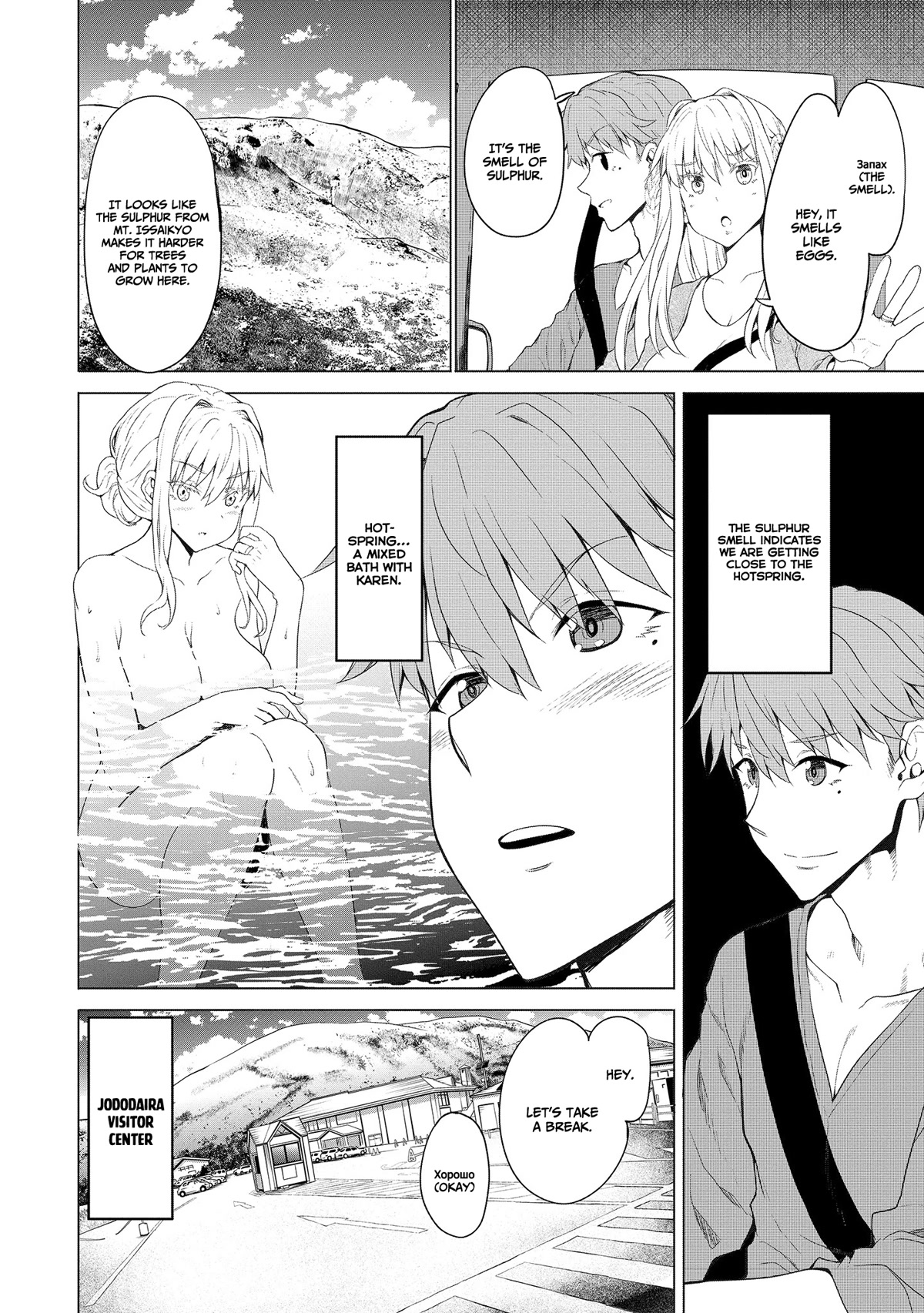 Wherever a Couple Goes Chapter 4 page 7 - Chapter 4: First time at the Makukawa Onsen