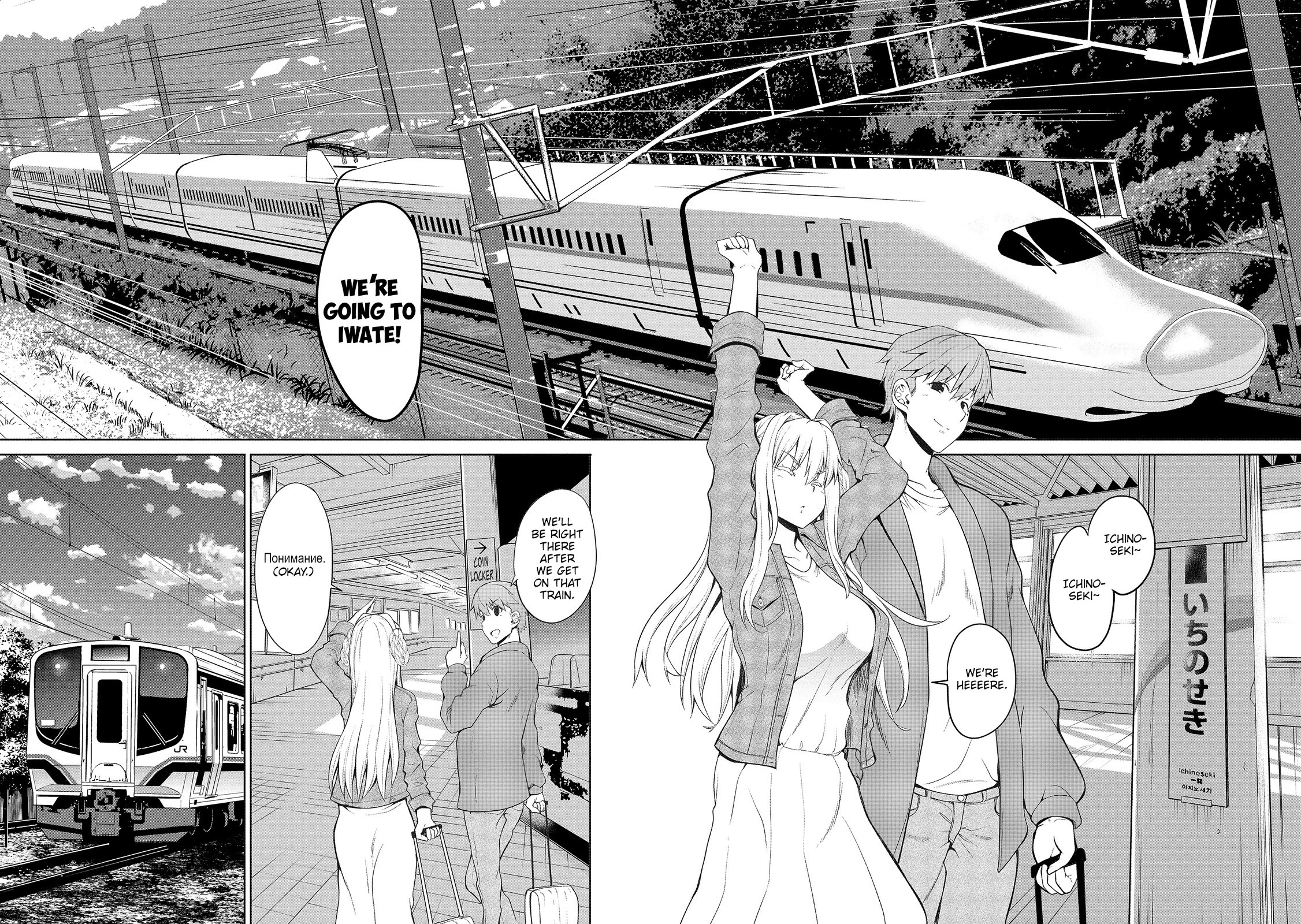 Wherever a Couple Goes Chapter 6 page 7 - Chapter 6: First time in Iwate (1)