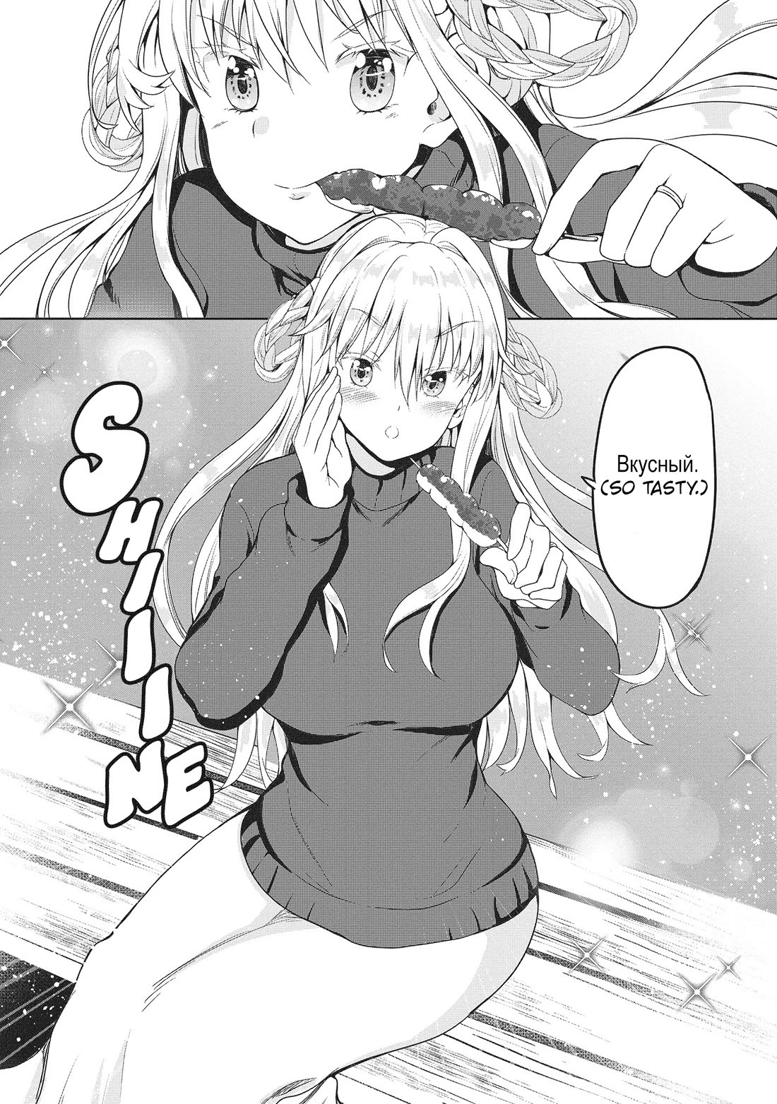 Wherever a Couple Goes Chapter 7 page 17 - Chapter 7: First time in Iwate (2)