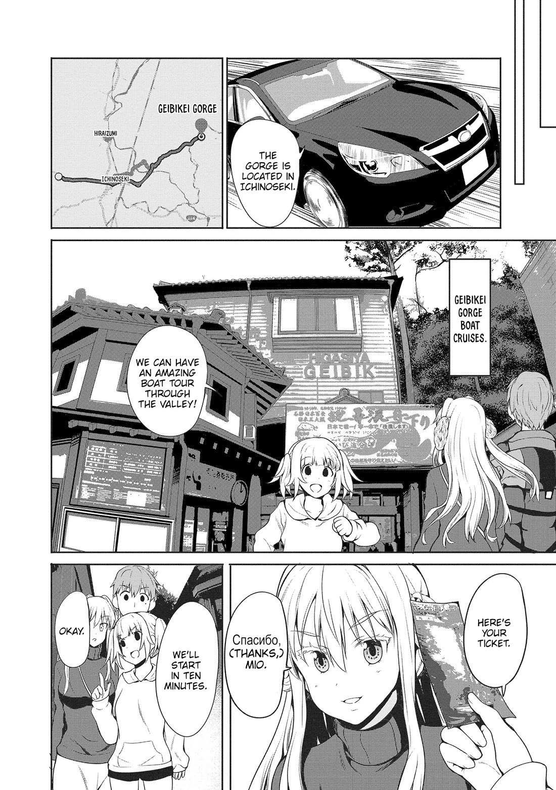 Wherever a Couple Goes Chapter 7 page 23 - Chapter 7: First time in Iwate (2)