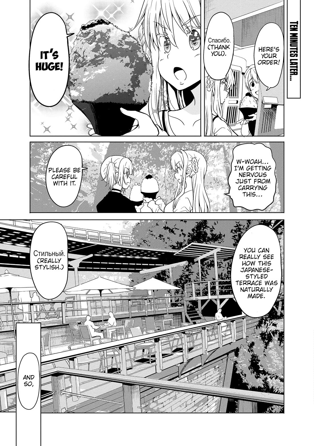 Wherever a Couple Goes Chapter 9 page 12 - Chapter 9: First time in Akiruno