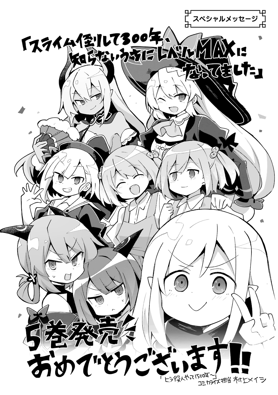 While Killing Slimes for 300 Years, I Became the MAX Level Unknowingly Chapter 30.5 page 18 - Chapter 30.5: Beelzebub's Work Observation & Volume 5 Extras