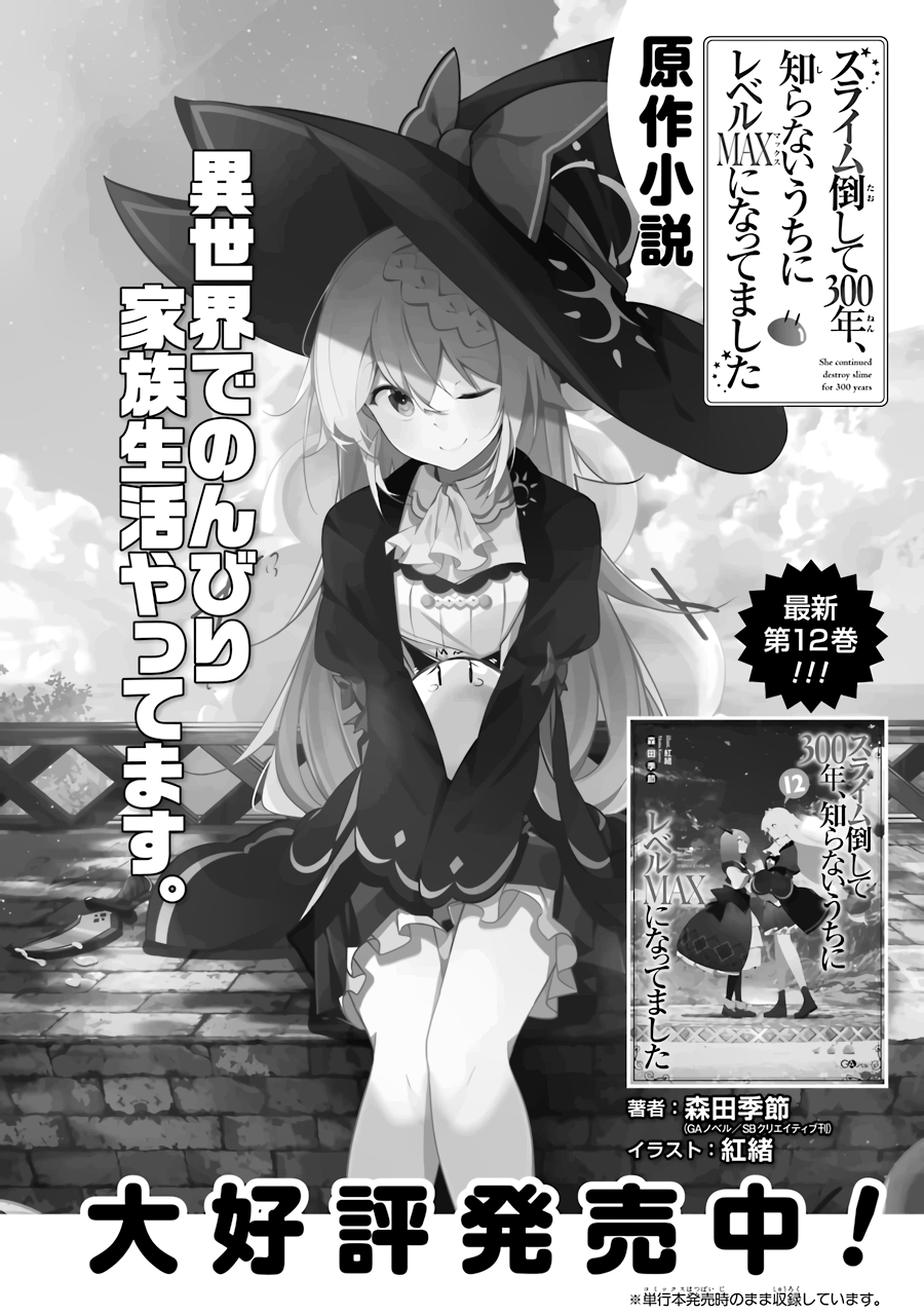 While Killing Slimes for 300 Years, I Became the MAX Level Unknowingly Chapter 30.5 page 20 - Chapter 30.5: Beelzebub's Work Observation & Volume 5 Extras
