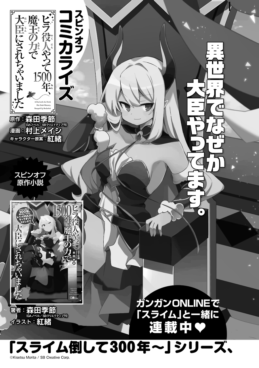 While Killing Slimes for 300 Years, I Became the MAX Level Unknowingly Chapter 30.5 page 21 - Chapter 30.5: Beelzebub's Work Observation & Volume 5 Extras