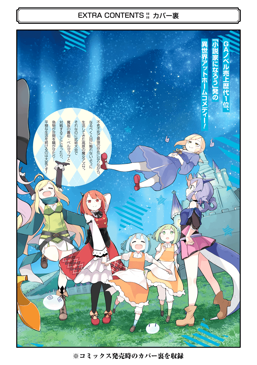 While Killing Slimes for 300 Years, I Became the MAX Level Unknowingly Chapter 30.5 page 27 - Chapter 30.5: Beelzebub's Work Observation & Volume 5 Extras
