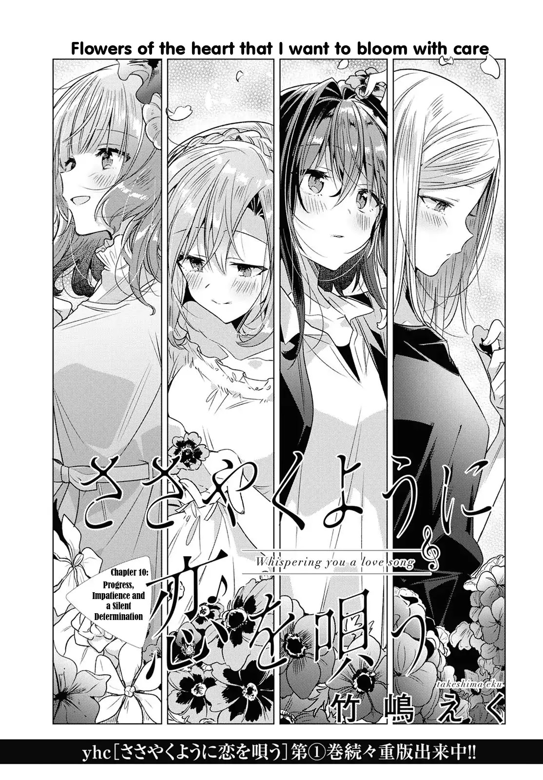 Whispering You a Love Song Chapter 10 page 5 - Chapter 10: Progress, Impatience, and a Silent Determination