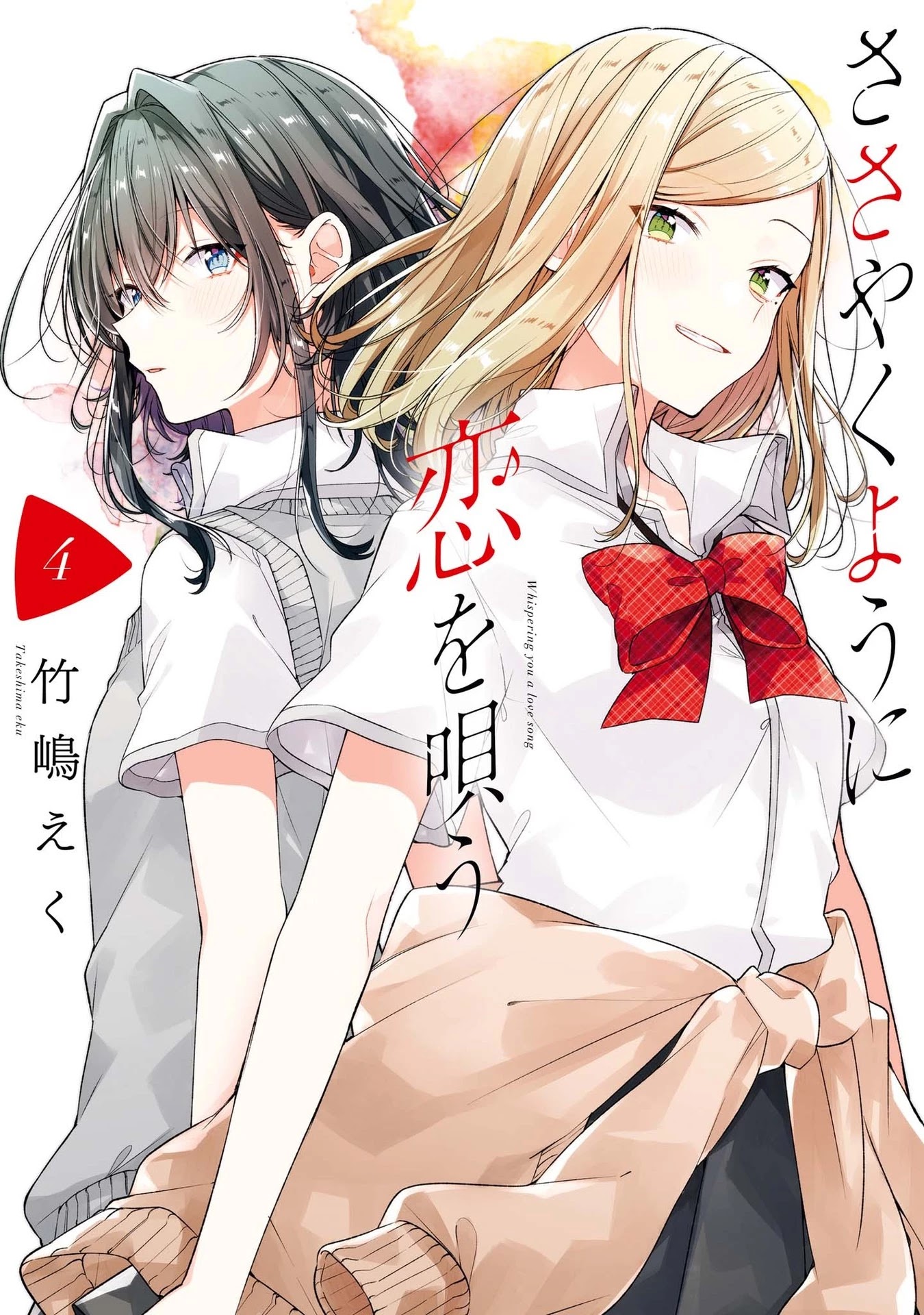 Whispering You a Love Song Chapter 20.5 page 1 - Chapter 20.5: Extra volume 4