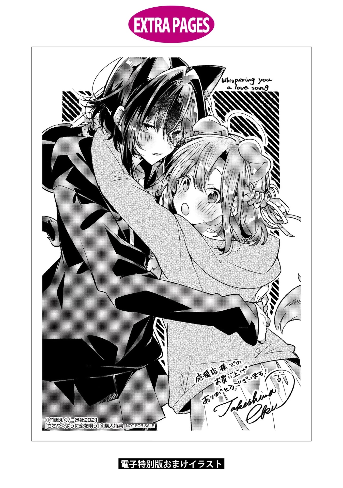 Whispering You a Love Song Chapter 20.5 page 8 - Chapter 20.5: Extra volume 4