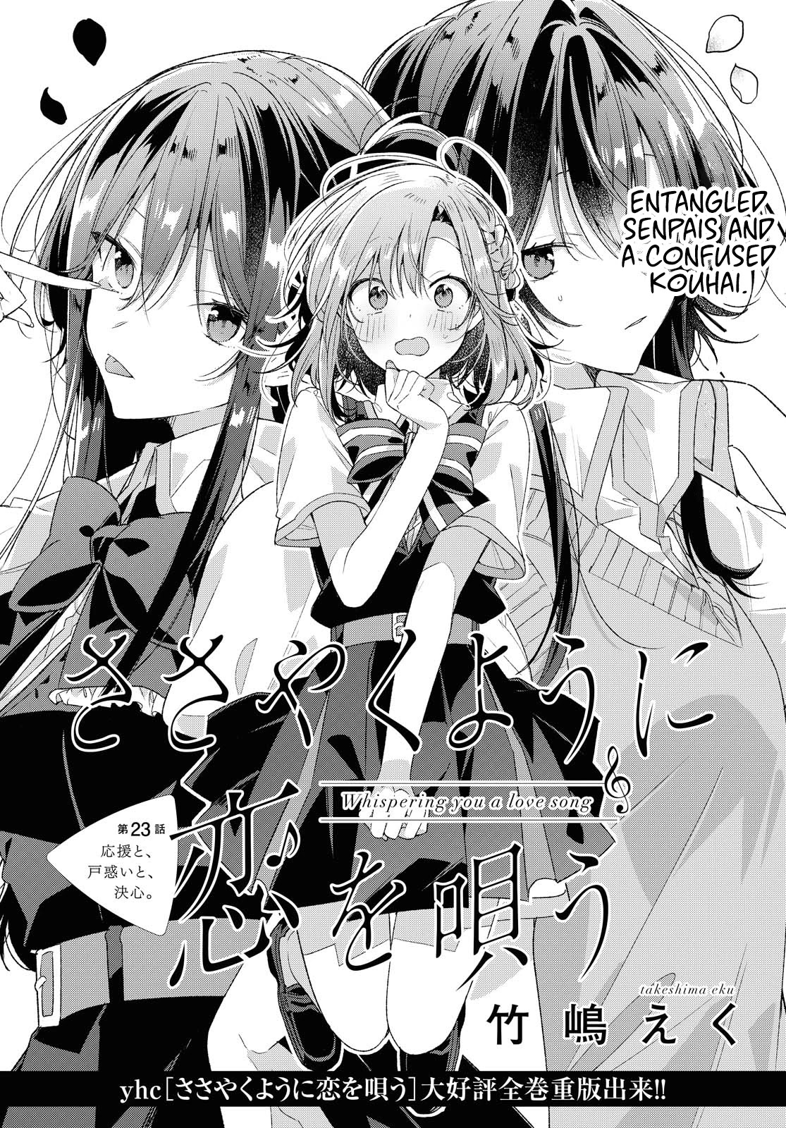Whispering You a Love Song Chapter 23 page 6 - Chapter 23: Support, Confusion, and Determination.