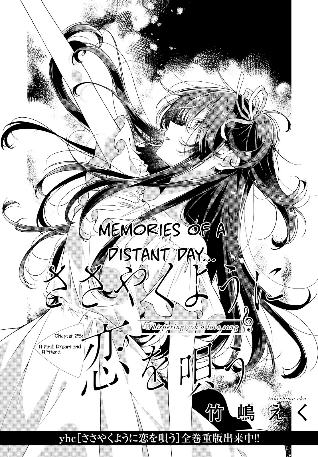 Whispering You a Love Song Chapter 25 page 3 - Chapter 25: A Past Dream, and a Friend.