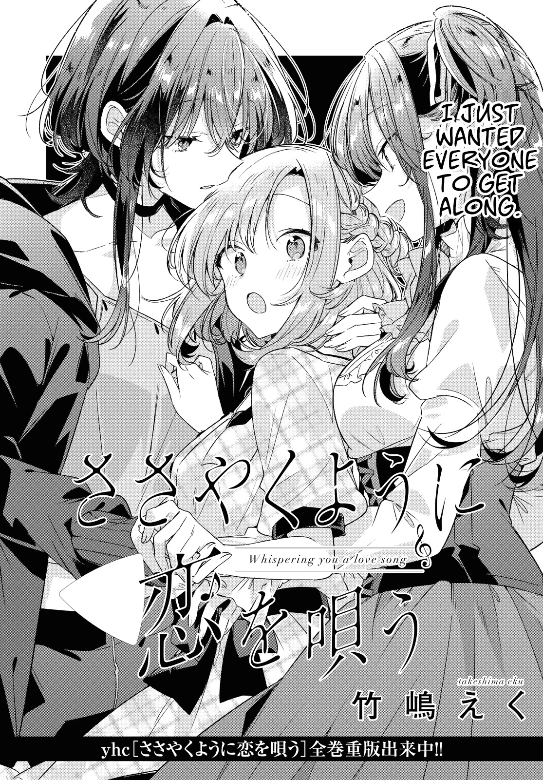 Whispering You a Love Song Chapter 26 page 4 - Chapter 26: Plans, Failure, and Ups and Downs