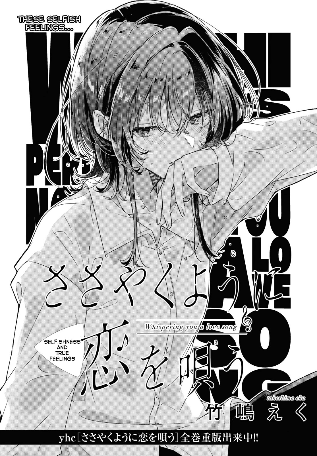 Whispering You a Love Song Chapter 28 page 1 - Chapter 28: Selfishness and True Feelings