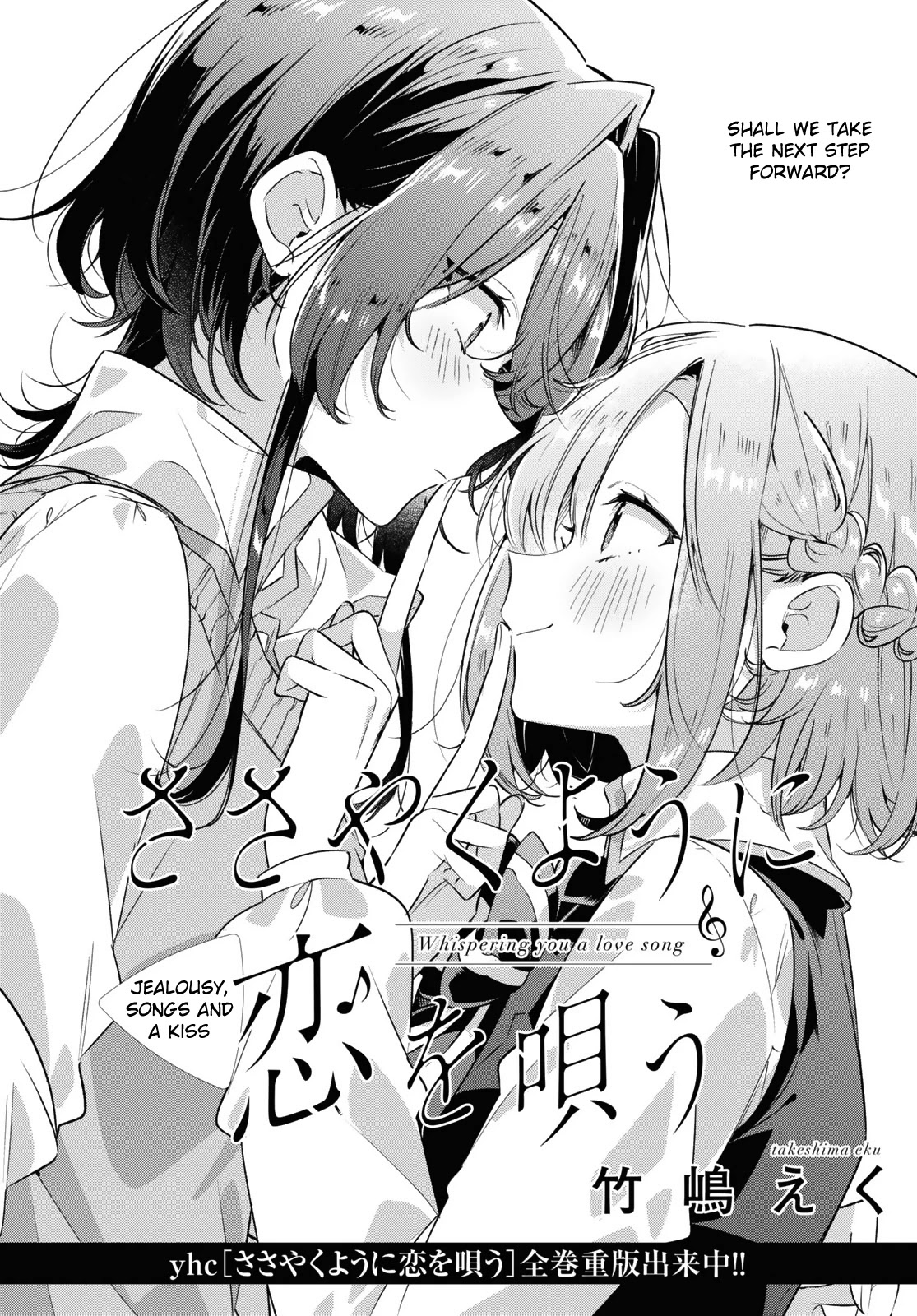 Whispering You a Love Song Chapter 30 page 2 - Chapter 30: Jealousy, Songs, and a Kiss