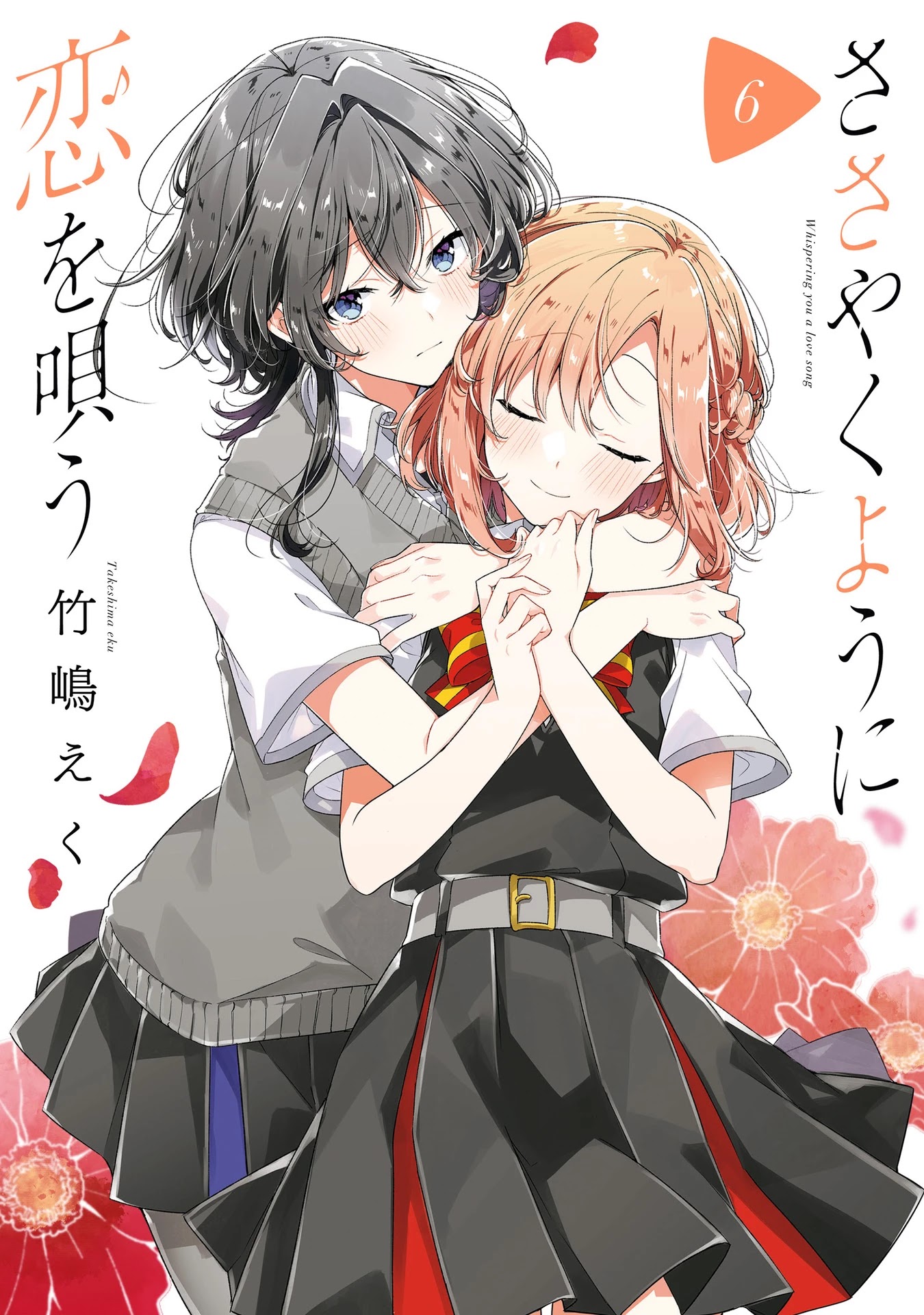 Whispering You a Love Song Chapter 31.5 page 1 - Chapter 31.5: Volume 6 extras