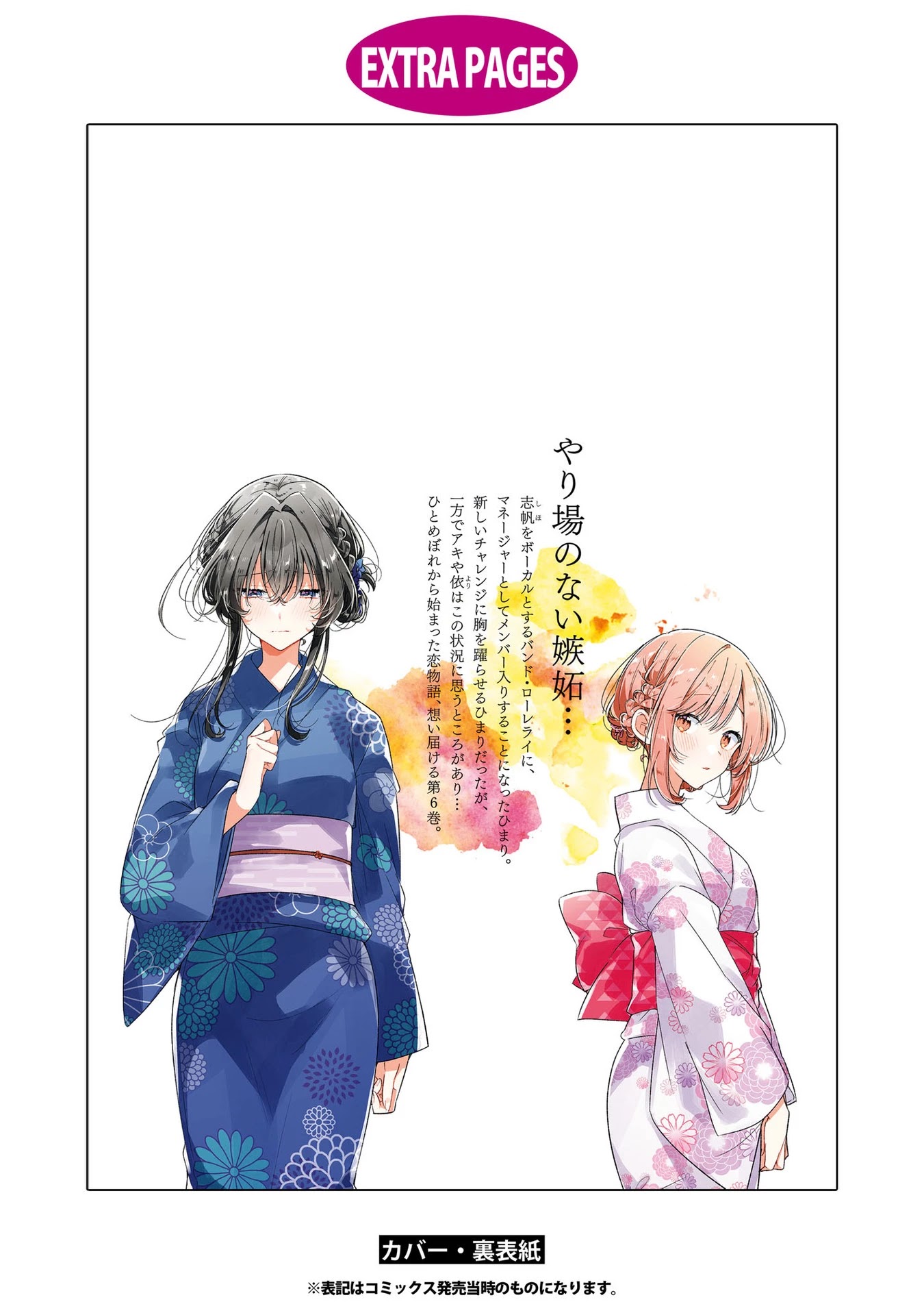 Whispering You a Love Song Chapter 31.5 page 10 - Chapter 31.5: Volume 6 extras
