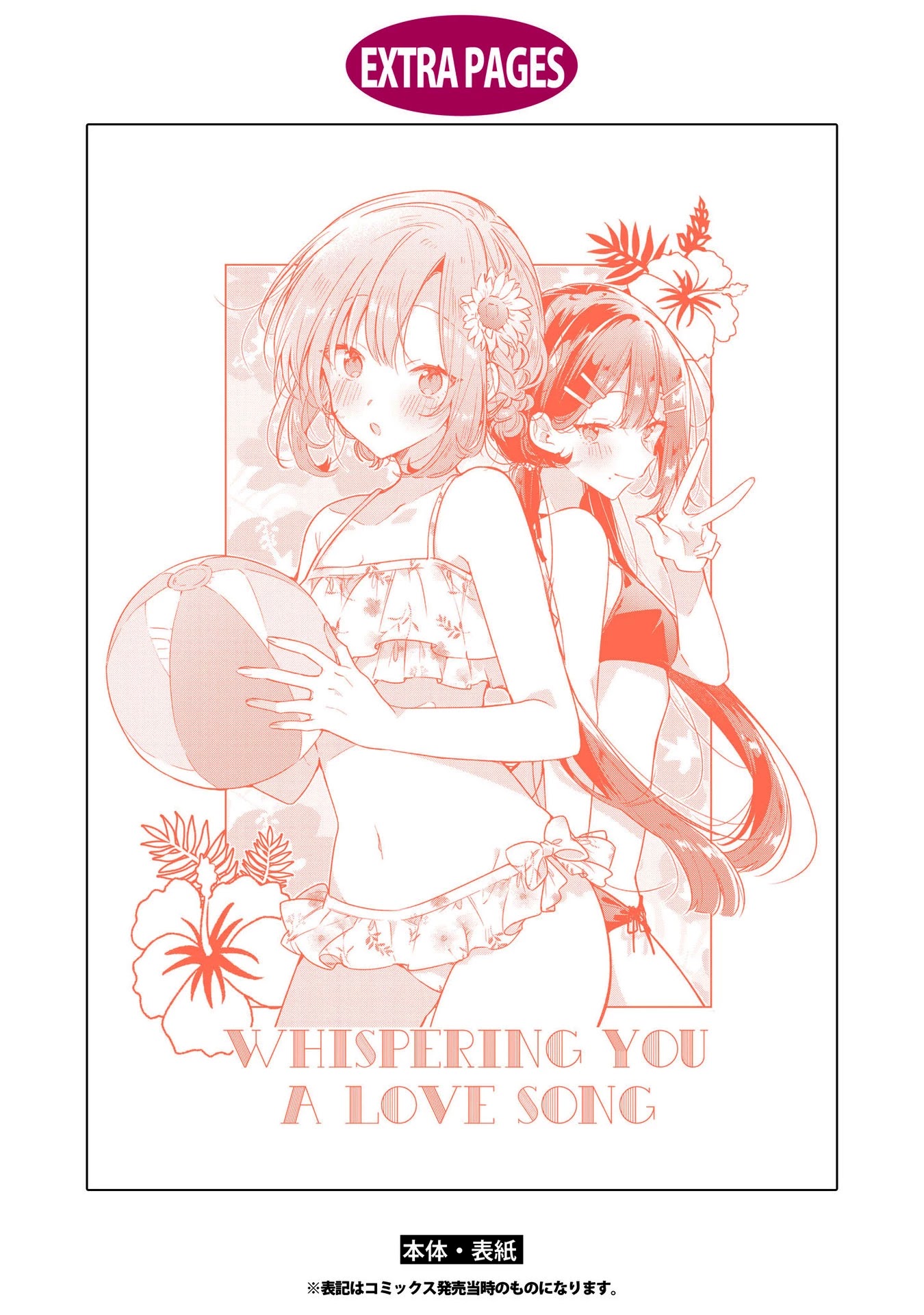 Whispering You a Love Song Chapter 31.5 page 7 - Chapter 31.5: Volume 6 extras