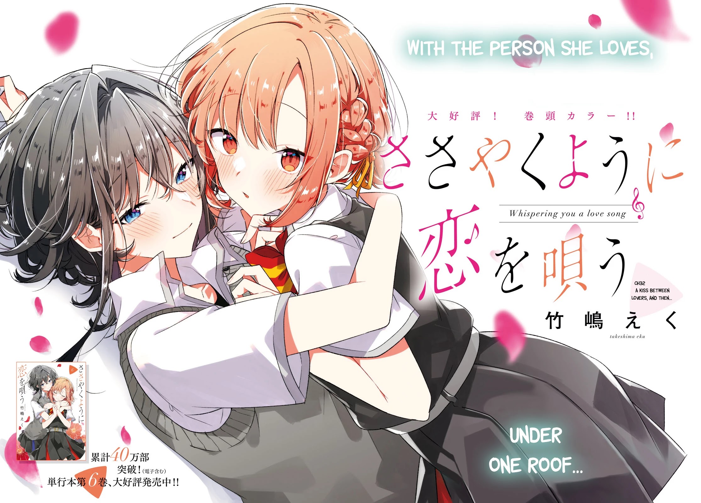 Whispering You a Love Song Chapter 32 page 2 - Chapter 32: A Kiss Between Lovers, And Then...