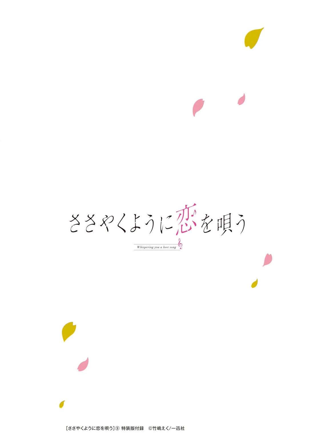 Whispering You a Love Song Chapter 44.5 page 33 - Chapter 44.5: The End of the Festival, And After That.