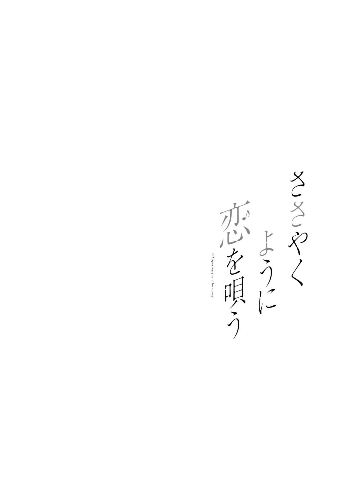 Whispering You a Love Song Chapter 44.5 page 4 - Chapter 44.5: The End of the Festival, And After That.