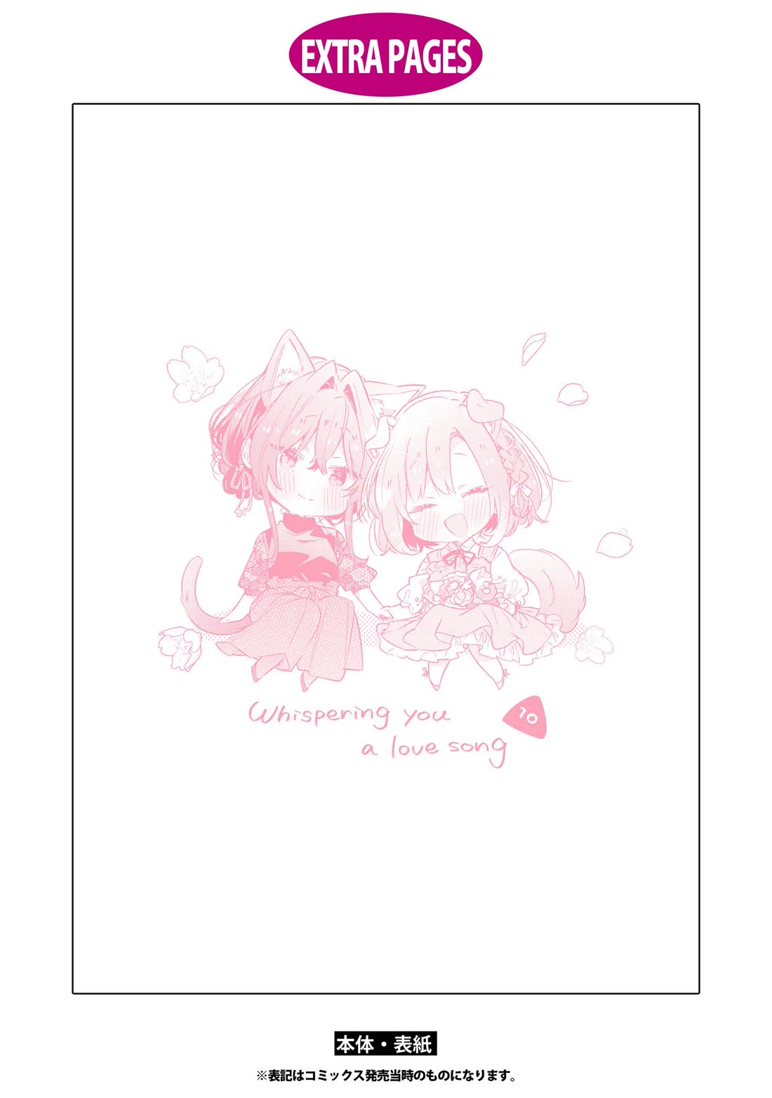 Whispering You a Love Song Chapter 48.5 page 10 - Chapter 48.5: The Two Afterwards + Volume 10 extras