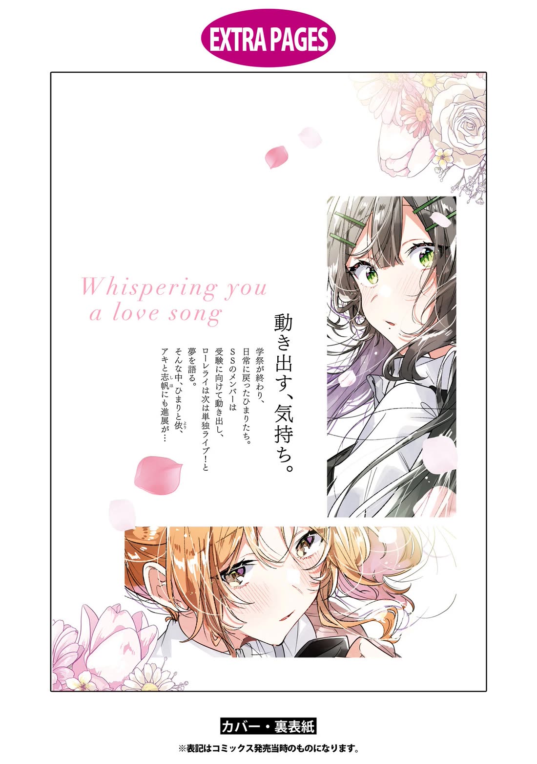 Whispering You a Love Song Chapter 48.5 page 12 - Chapter 48.5: The Two Afterwards + Volume 10 extras