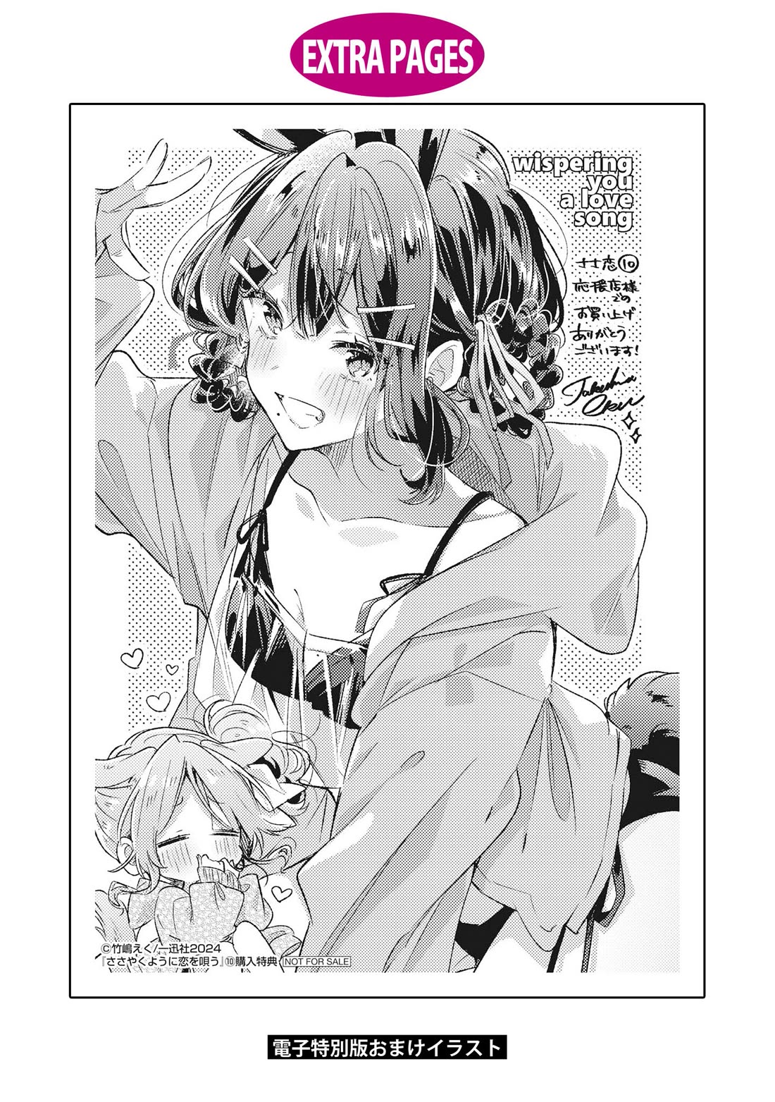 Whispering You a Love Song Chapter 48.5 page 13 - Chapter 48.5: The Two Afterwards + Volume 10 extras