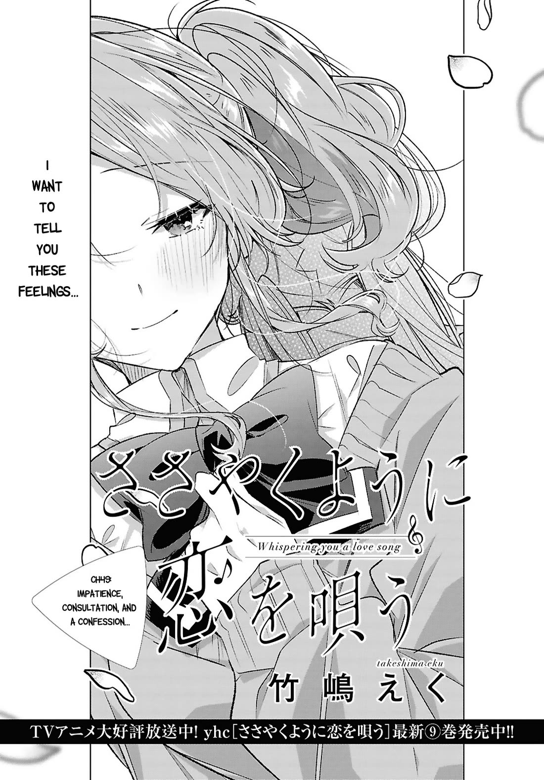 Whispering You a Love Song Chapter 49 page 1 - Chapter 49: Impatience, Consultation, and a Confession...