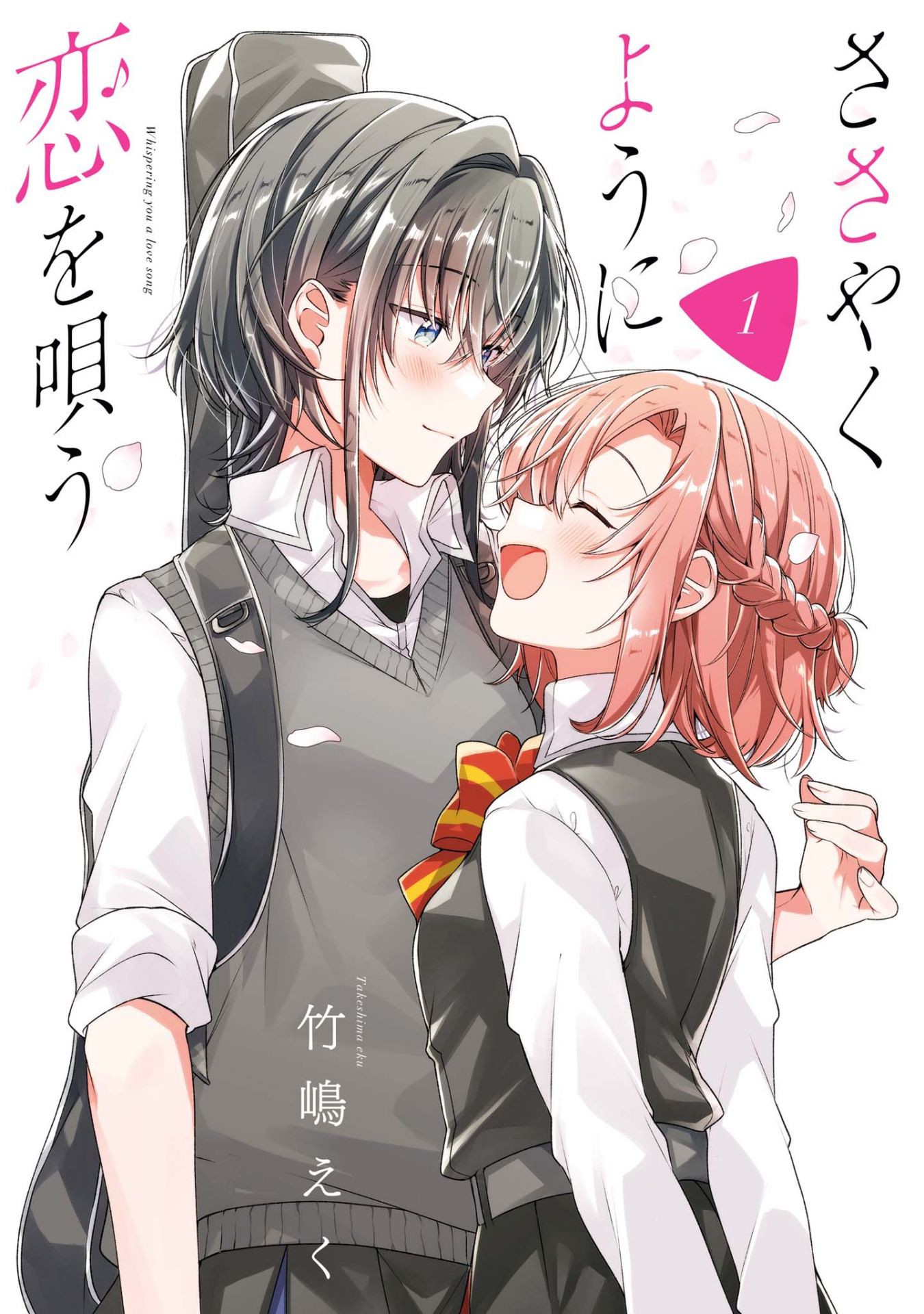 Whispering You a Love Song Chapter 5.5 page 1 - Chapter 5.5: Volume 1 Extras