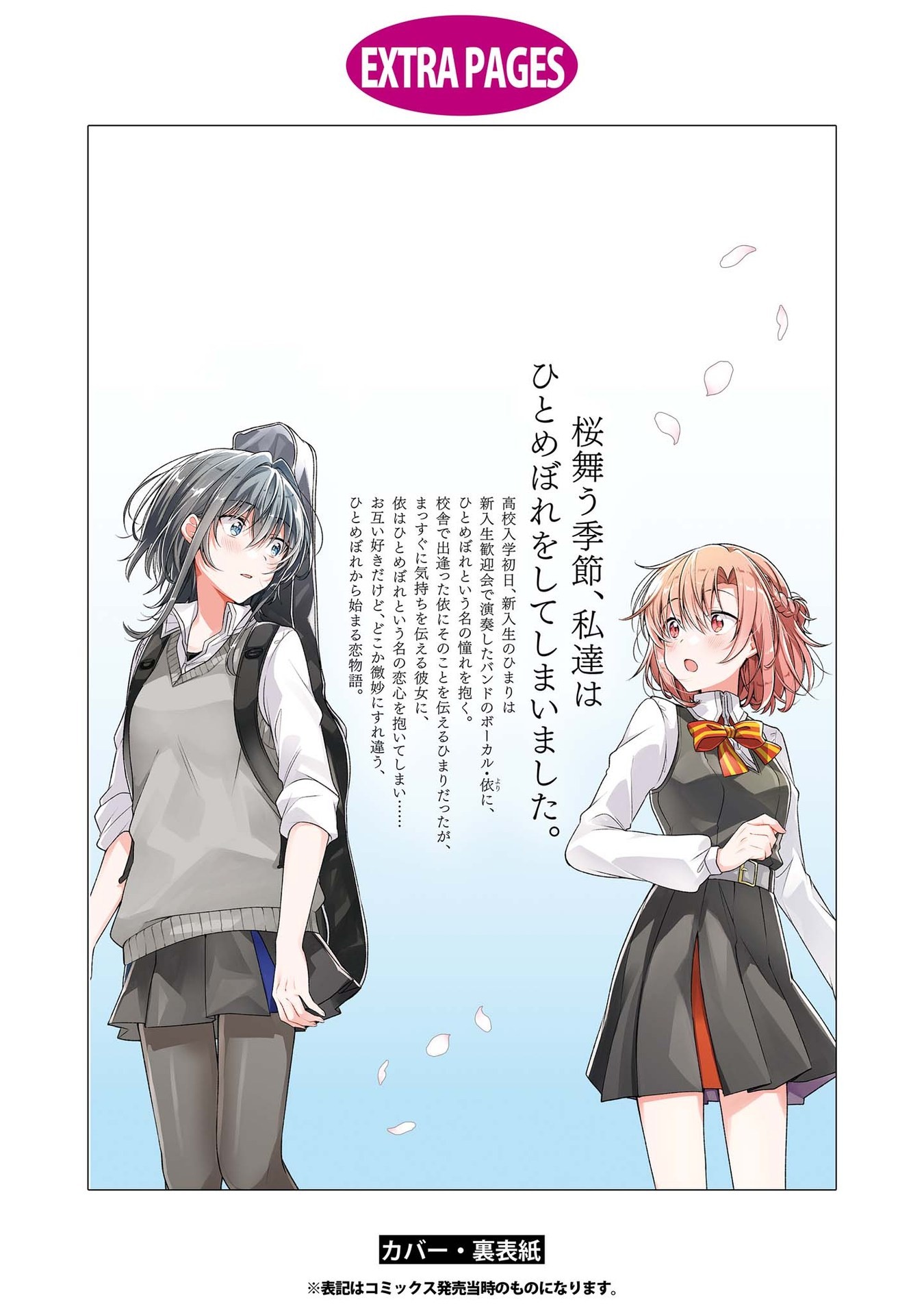 Whispering You a Love Song Chapter 5.5 page 21 - Chapter 5.5: Volume 1 Extras