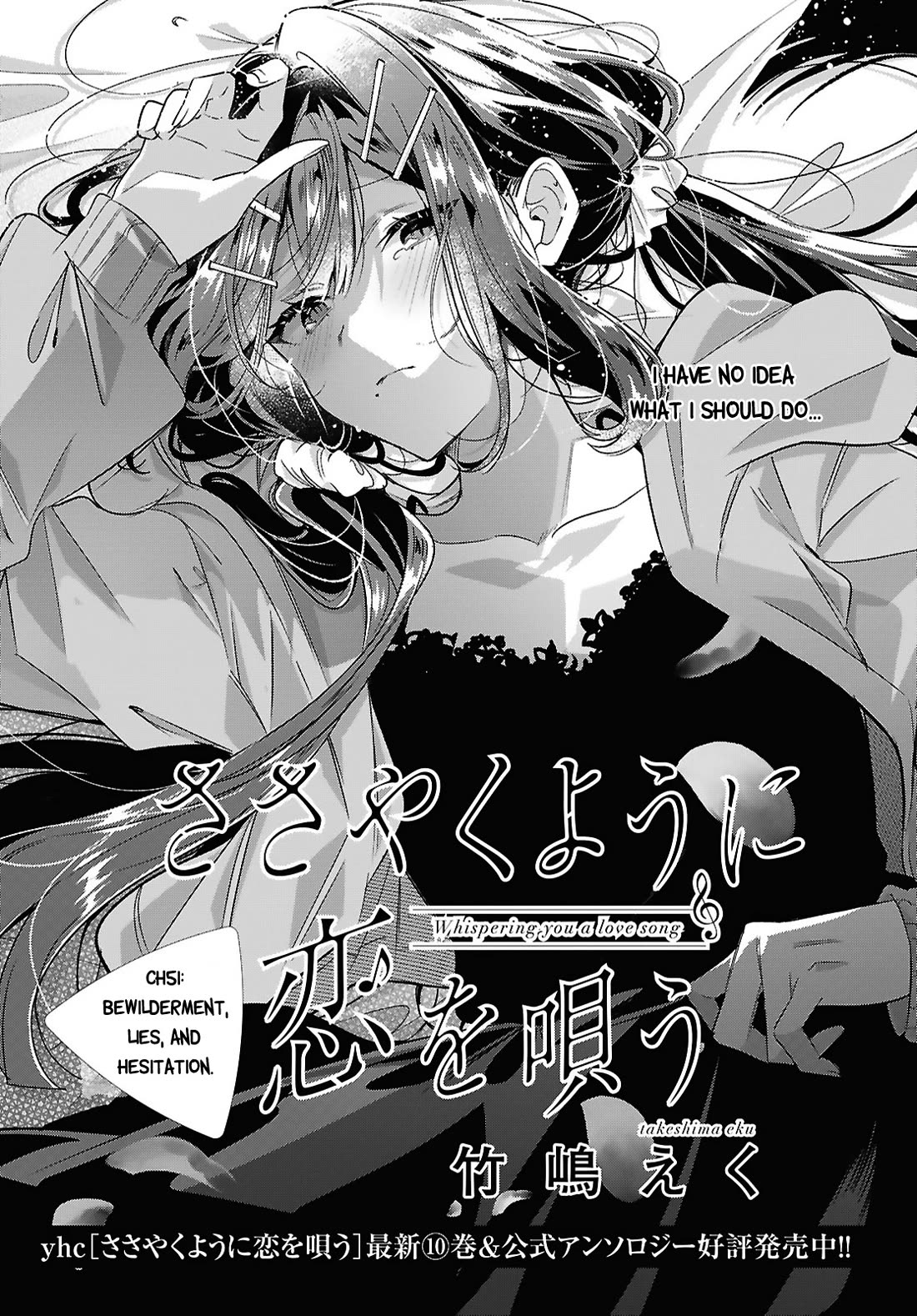 Whispering You a Love Song Chapter 51 page 1 - Chapter 51: Bewilderment, Lies, and Hesitation.