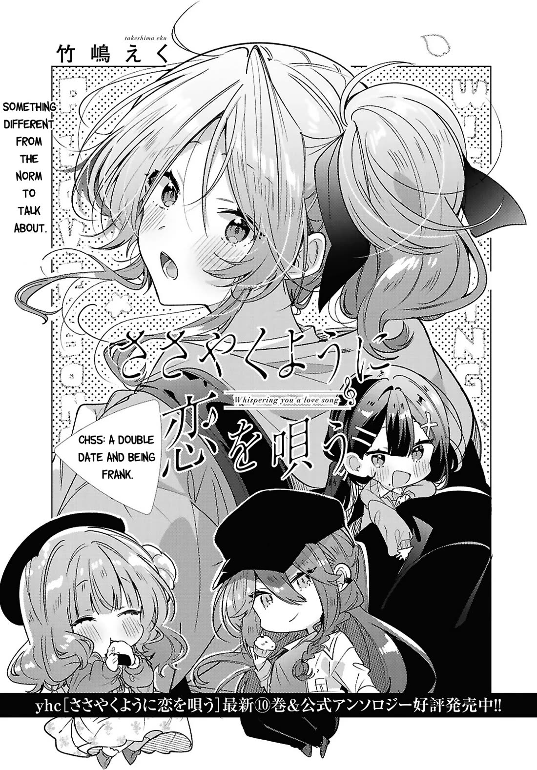 Whispering You a Love Song Chapter 55 page 1 - Chapter 55: A Double Date and Being Frank.