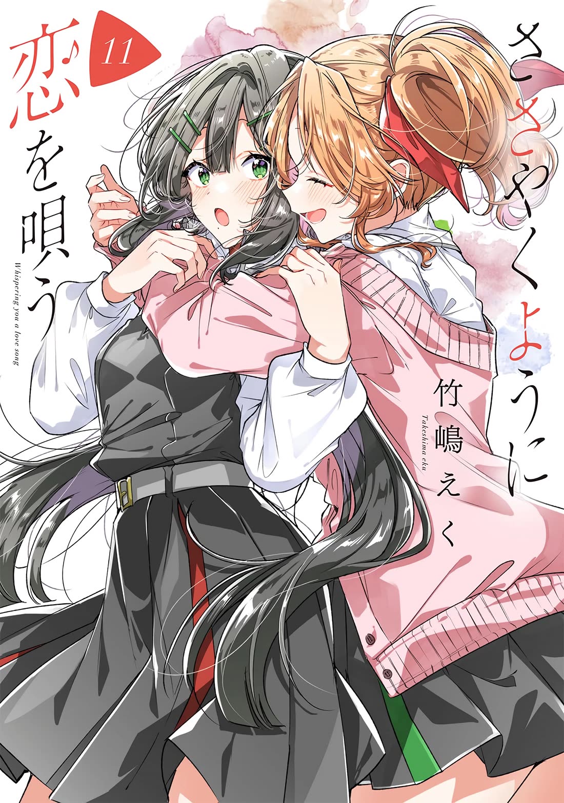 Whispering You a Love Song Chapter 56.5 page 1 - Chapter 56.5: Volume 11 Extras