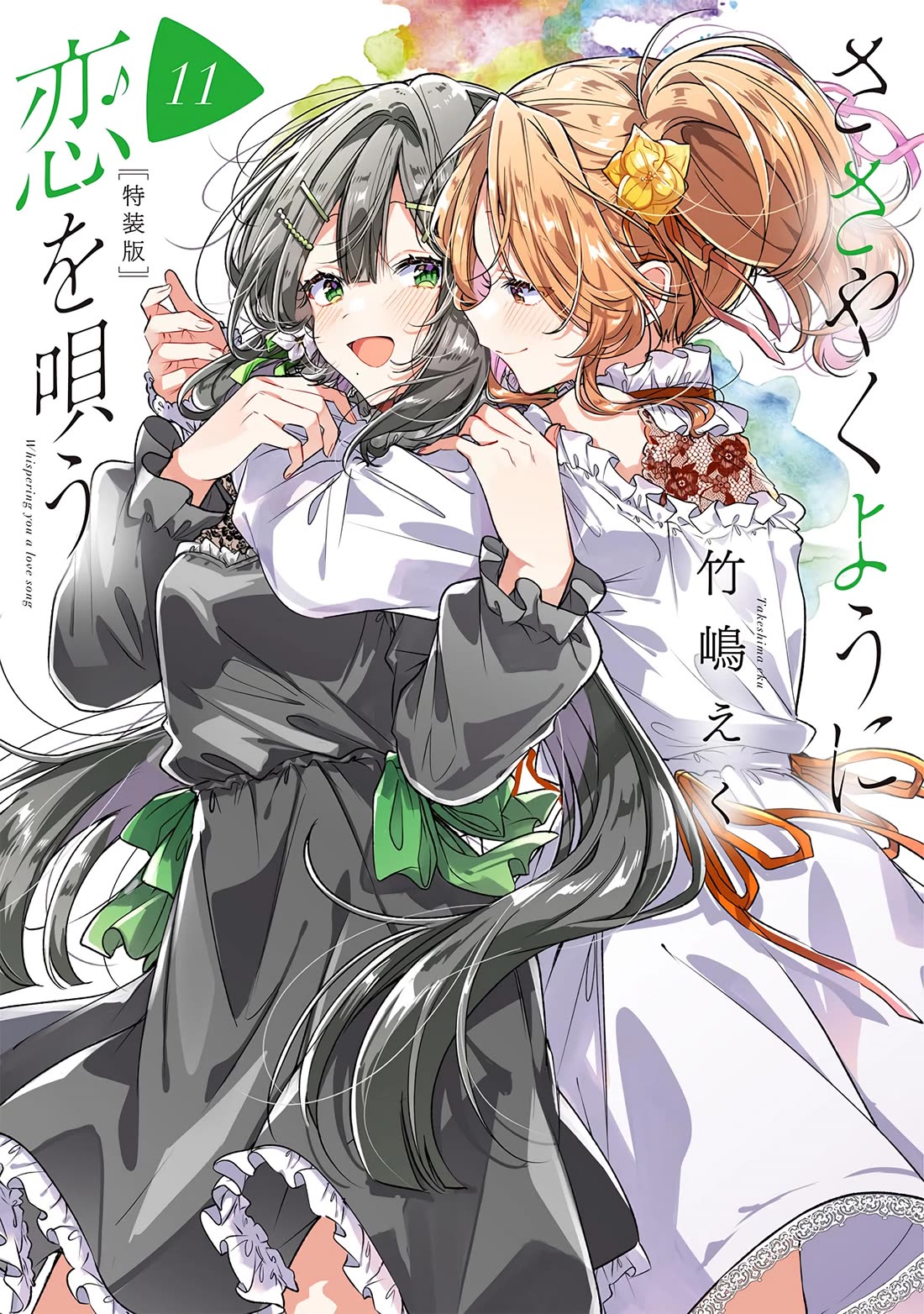 Whispering You a Love Song Chapter 56.5 page 2 - Chapter 56.5: Volume 11 Extras