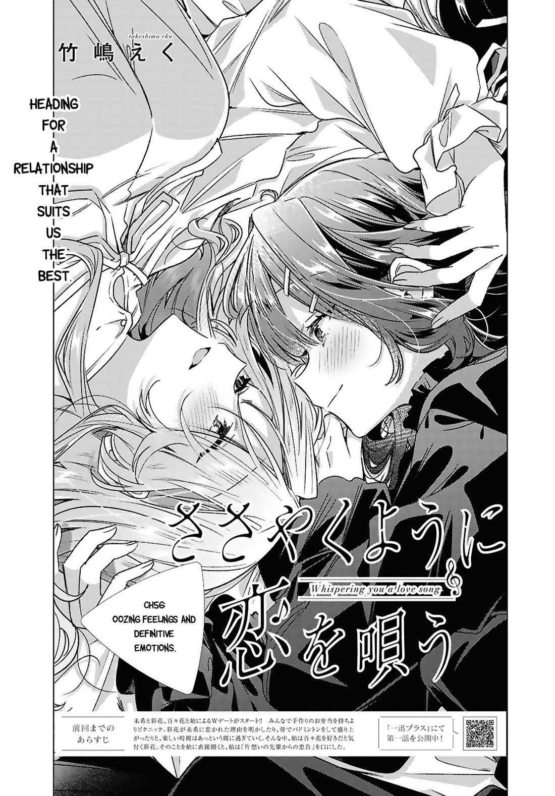 Whispering You a Love Song Chapter 56 page 1 - Chapter 56: Oozing Feelings and Definitive Emotions.