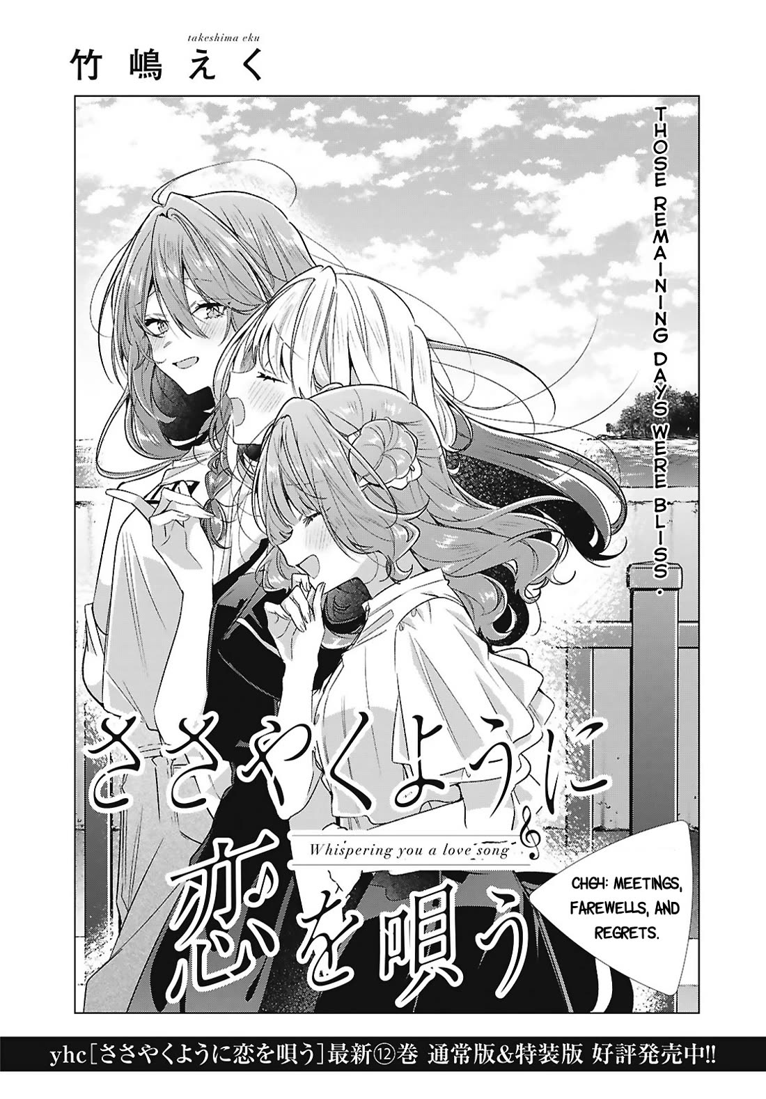 Whispering You a Love Song Chapter 64 page 4 - Chapter 64: Meetings, Farewells, and Regrets.