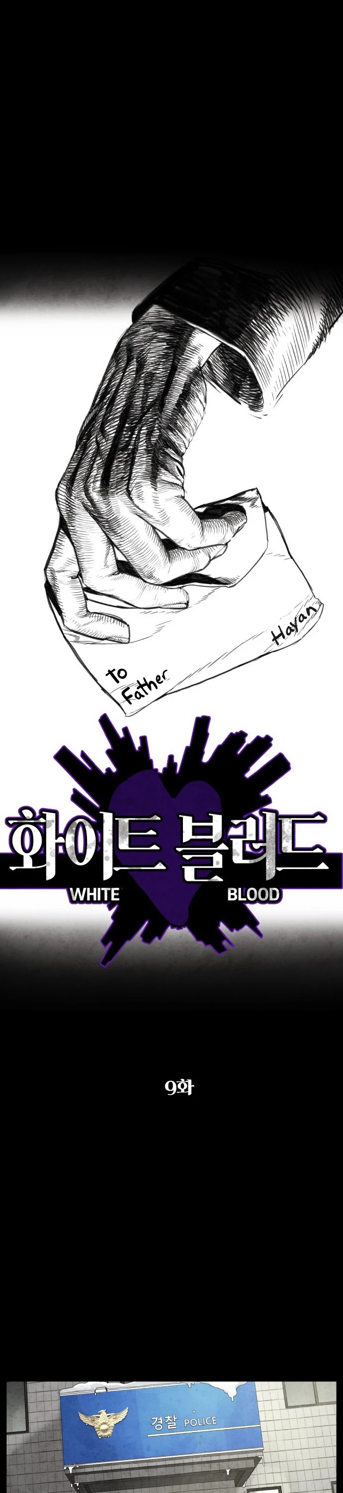 White Blood Chapter 9 page 2 - Chapter 9
