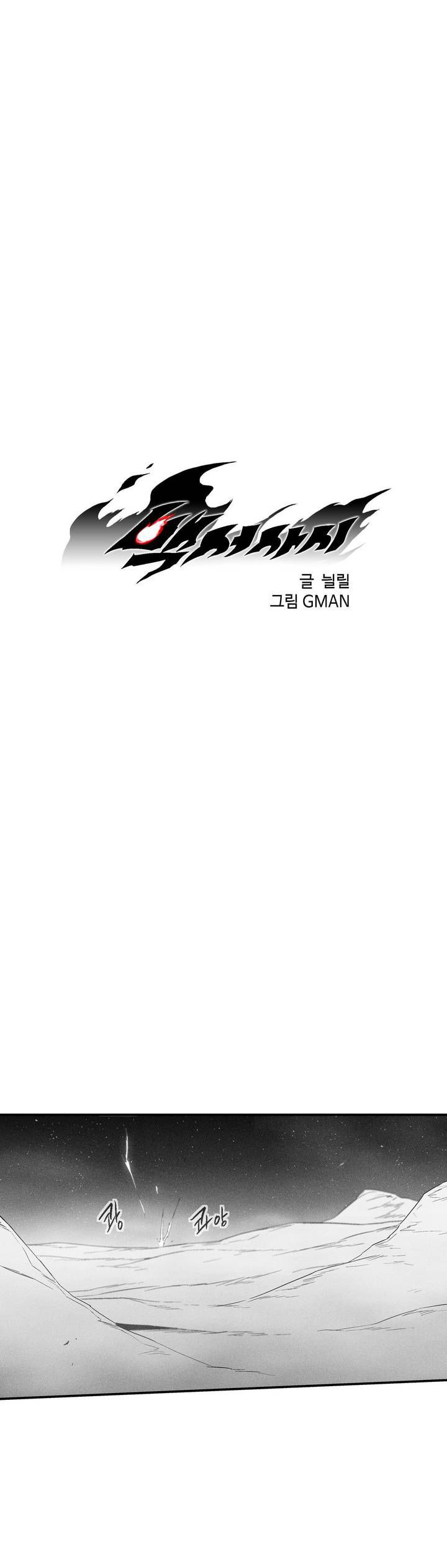White Epic Chapter 79 page 2 - Chapter 79