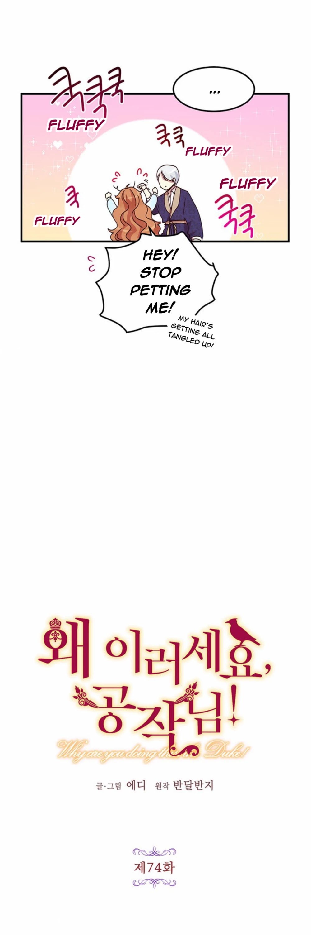 Why Are You Doing This, Duke? Chapter 74 page 4 - Chapter 74
