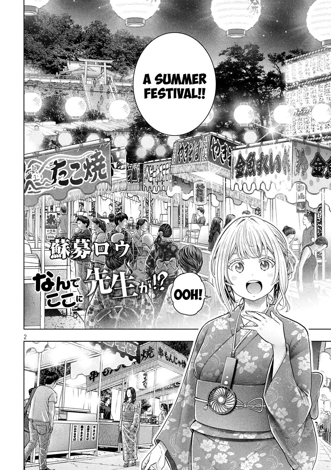 Why are you here Sensei!? Chapter 118 page 3 - Chapter 118: It's a bit sudden, but let's enjoy the FESTIVAL