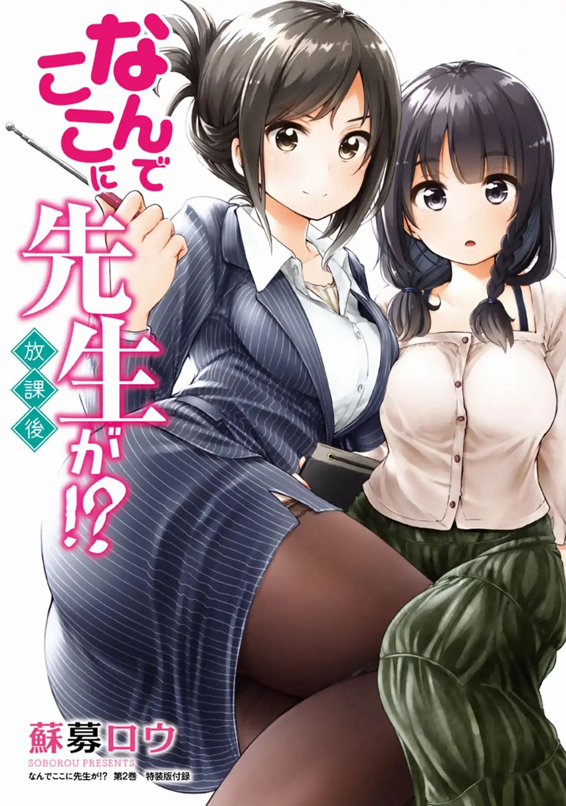 Why are you here Sensei!? Chapter 20.1 page 2 - Chapter 20.1
