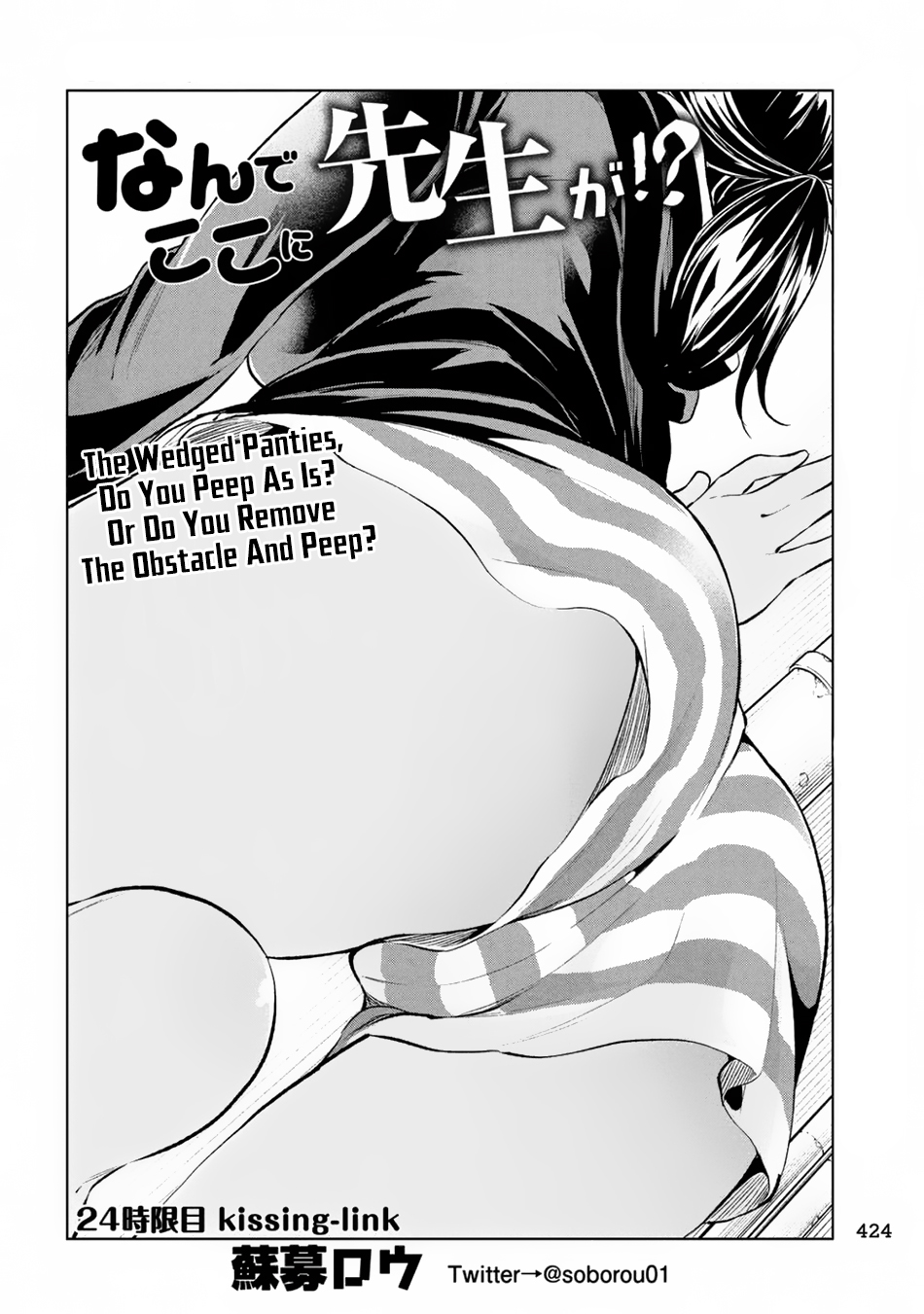 Why are you here Sensei!? Chapter 24 page 3 - Chapter 24: kissing-link