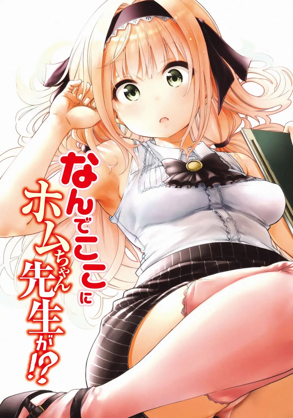 Why are you here Sensei!? Chapter 50.1 page 12 - Chapter 50.1