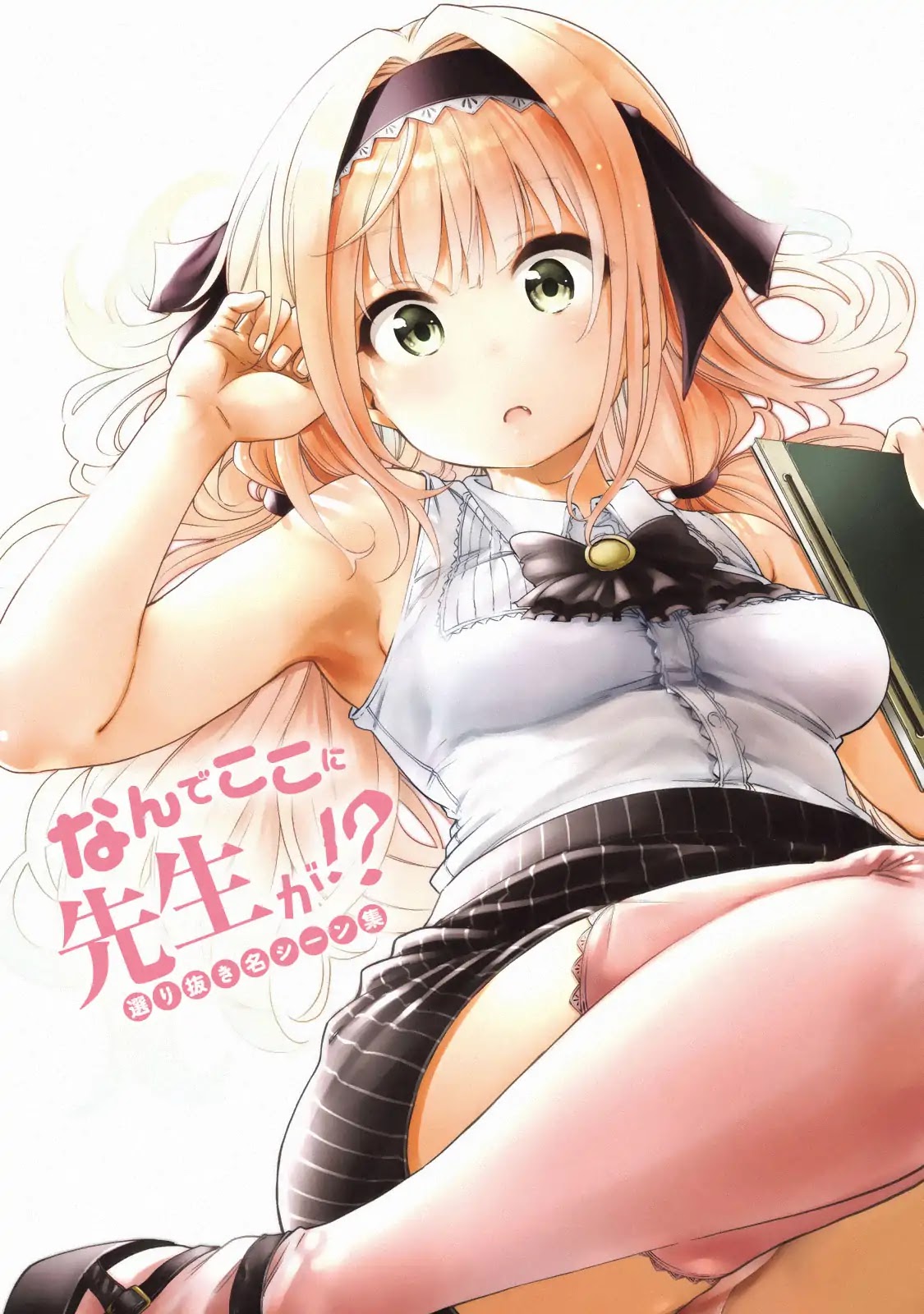 Why are you here Sensei!? Chapter 50.1 page 24 - Chapter 50.1