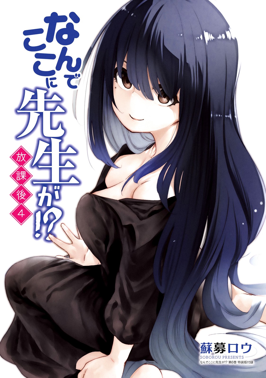 Why are you here Sensei!? Chapter 60.1 page 4 - Chapter 60.1: After School: Why the hell is Inokawa-sensei doing that here!?