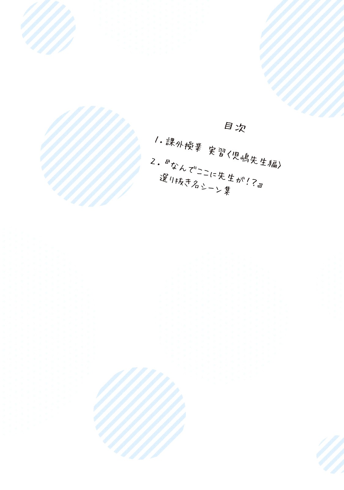 Why are you here Sensei!? Chapter 60.1 page 5 - Chapter 60.1: After School: Why the hell is Inokawa-sensei doing that here!?
