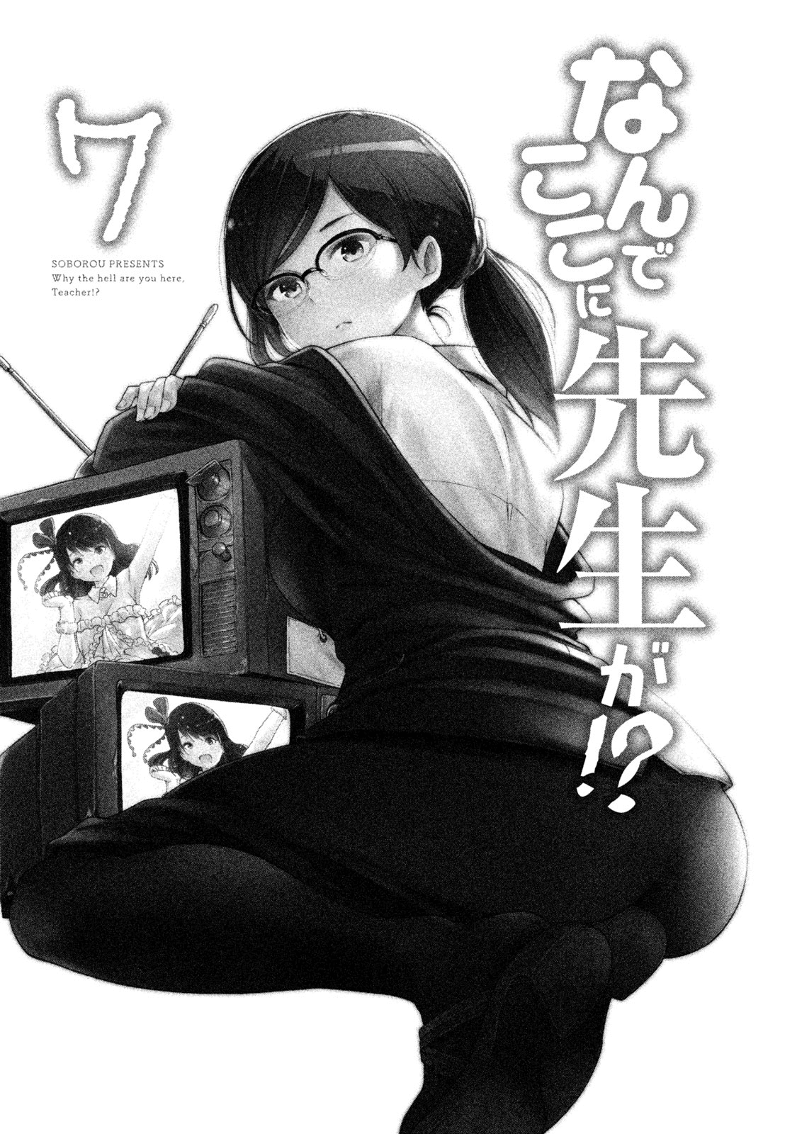 Why are you here Sensei!? Chapter 61 page 3 - Chapter 61: Embarrazzi